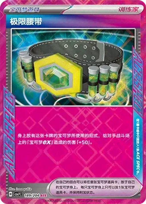 Maximum Belt