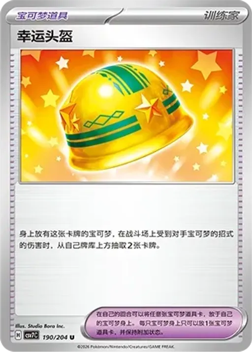 Lucky Helmet