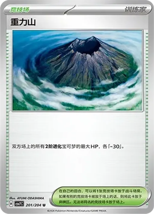 Gravity Mountain