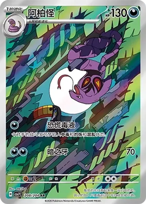 Arbok