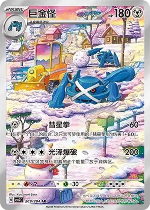Metagross