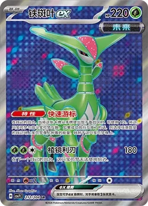 Iron Leaves ex