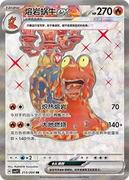 마그카르고 ex