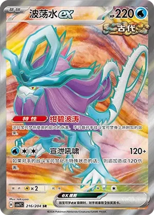 Walking Wake ex