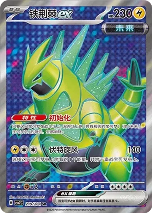 Iron Thorns ex