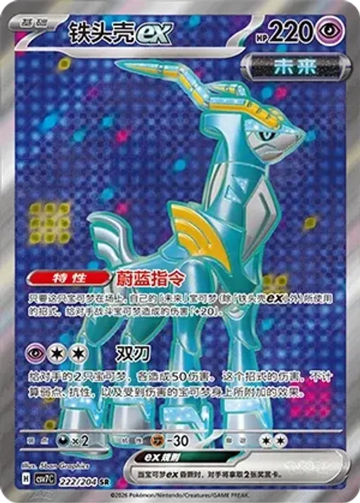 Iron Crown ex