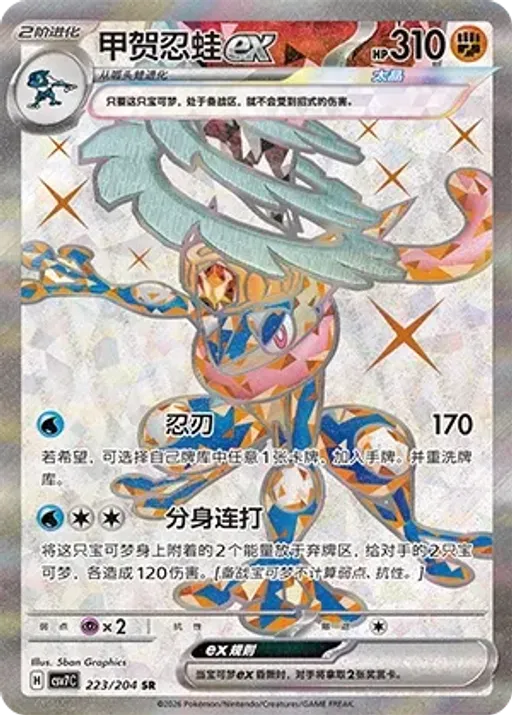 Greninja ex