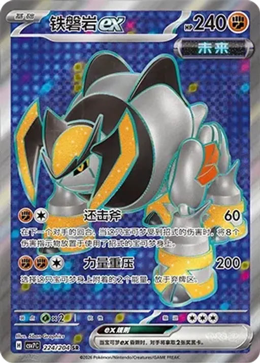 Iron Boulder ex