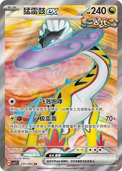 Raging Bolt ex