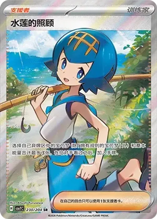 Lana's Aid