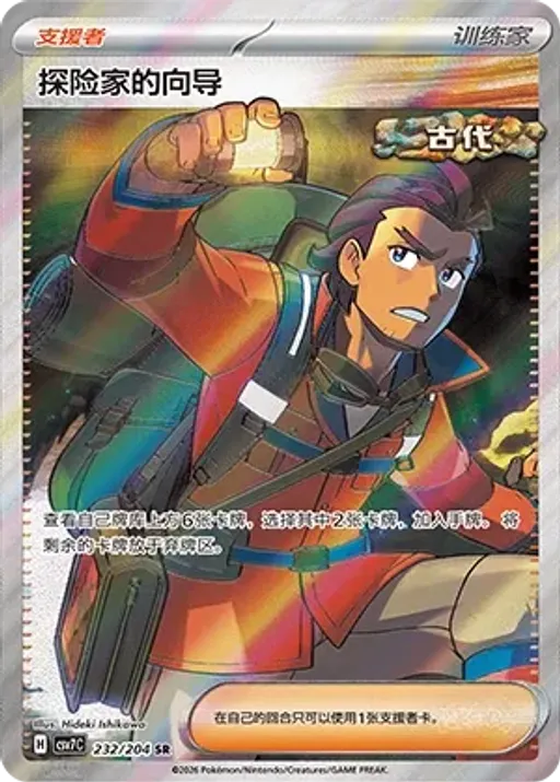 Explorer's Guidance