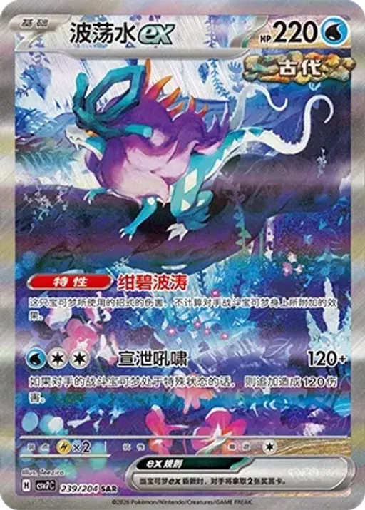 Walking Wake ex