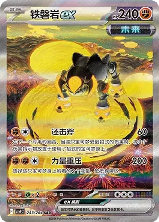 무쇠암석 ex