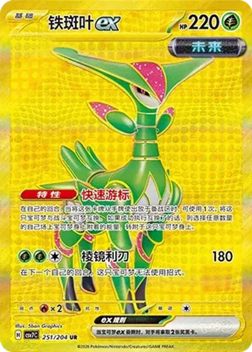 Iron Leaves ex