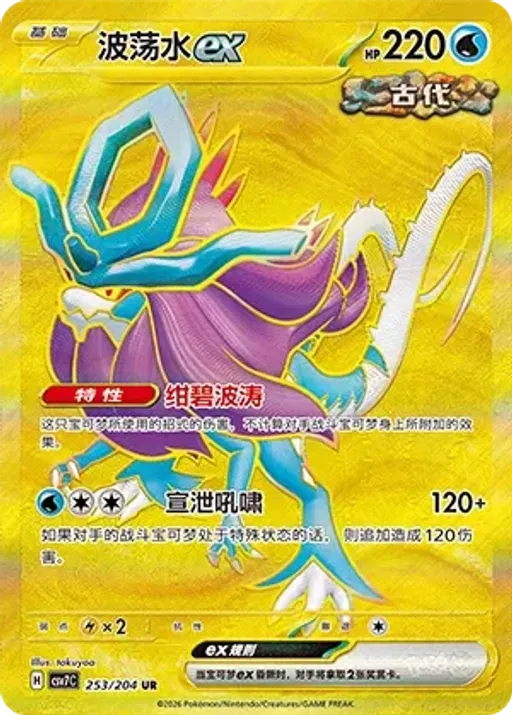 Walking Wake ex
