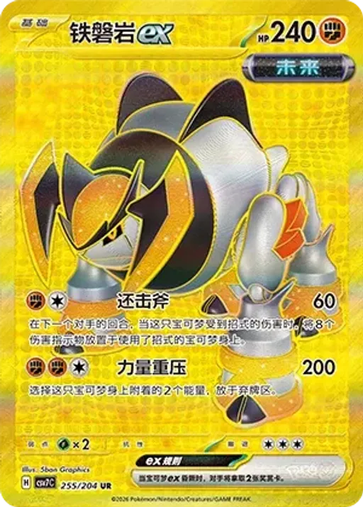 Iron Boulder ex