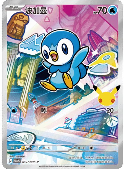 ポッチャマ
