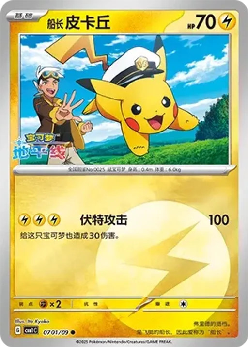 Captain Pikachu