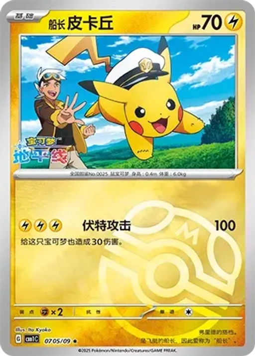 Captain Pikachu