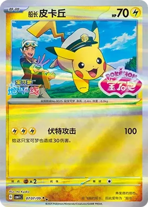 Captain Pikachu