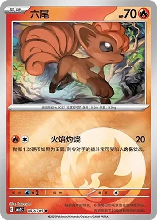 Vulpix