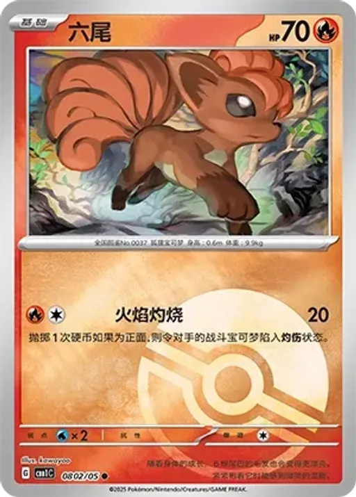 Vulpix