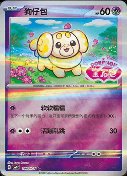 パピモッチ
