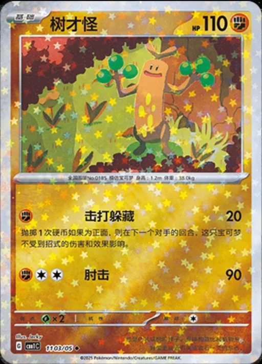Sudowoodo