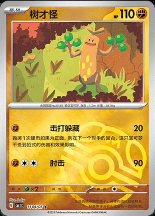 Sudowoodo