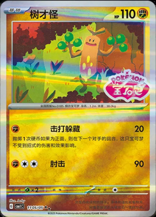 ウソッキー