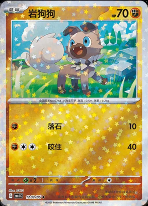 Rockruff