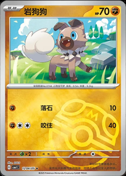 Rockruff
