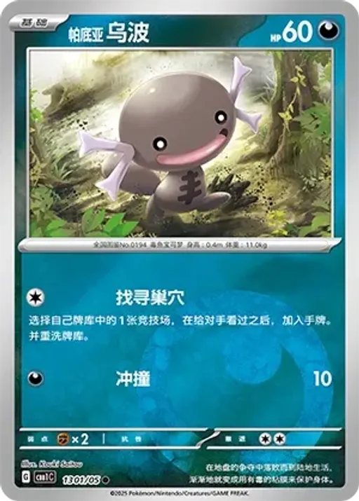 팔데아 우파