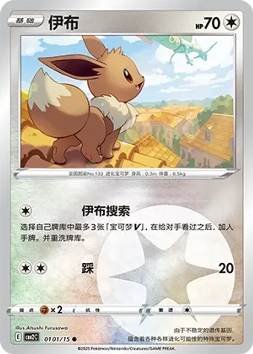 Eevee