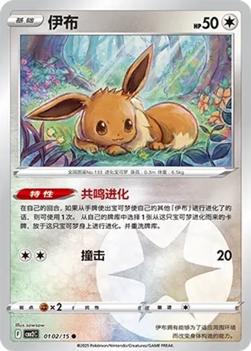Eevee