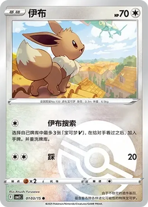 Eevee