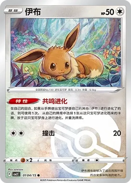 Eevee
