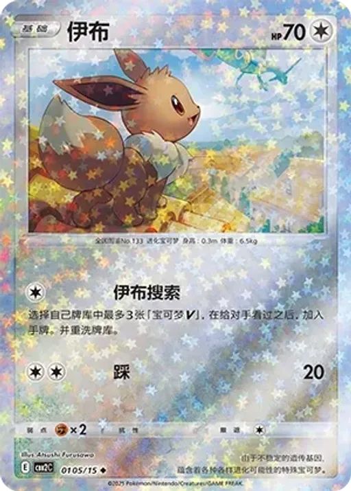 Eevee