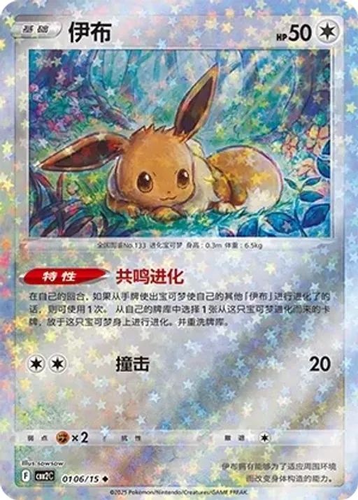 Eevee