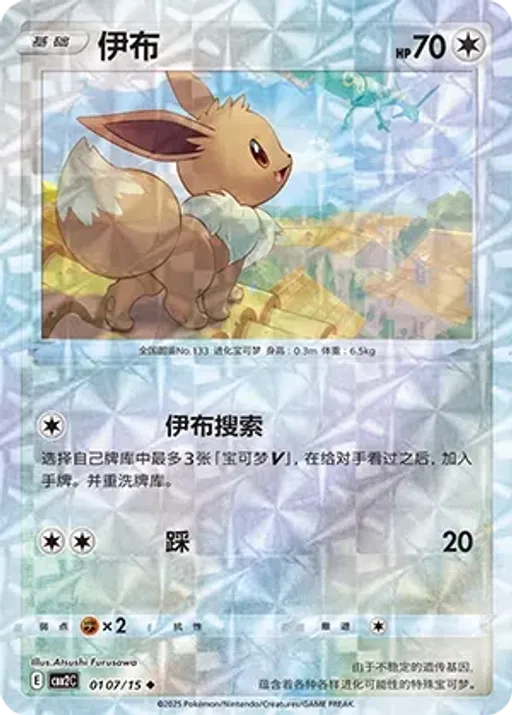 Eevee