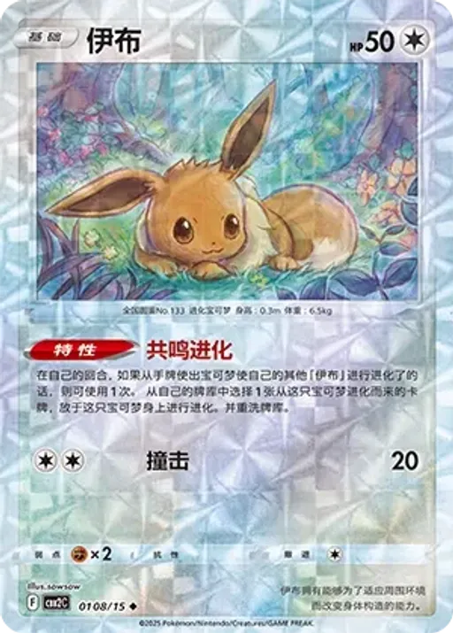 Eevee