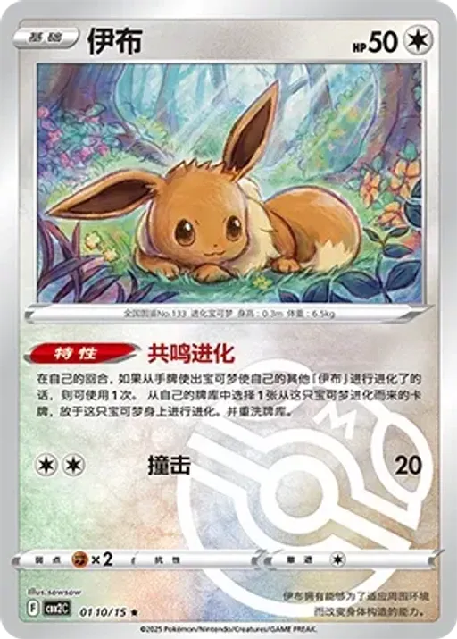 Eevee