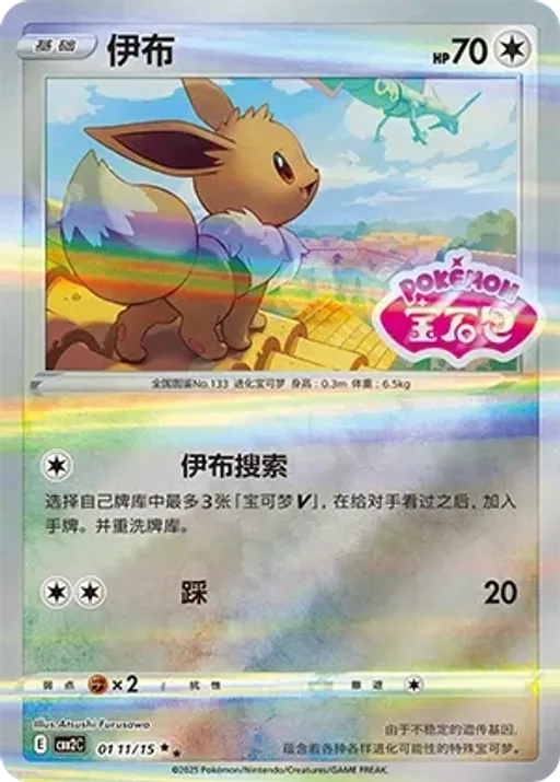 Eevee