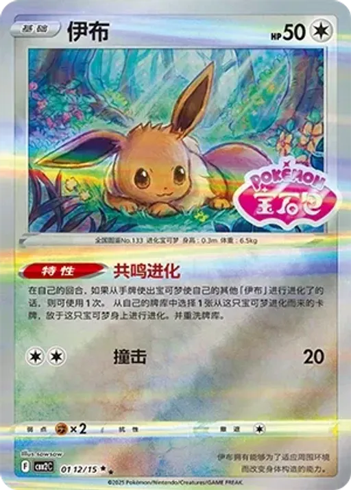 Eevee