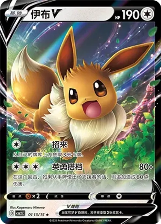 Eevee V