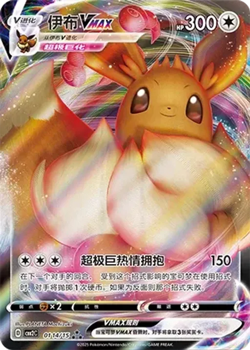 Eevee VMAX