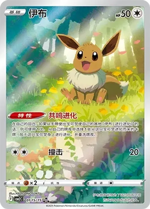 Eevee