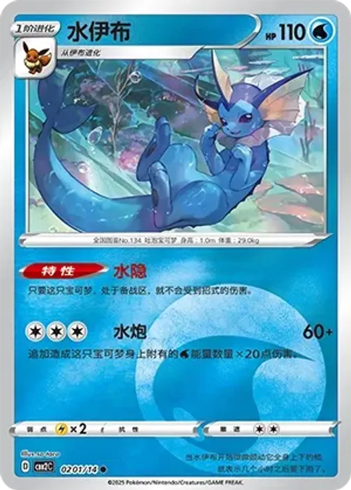 Vaporeon