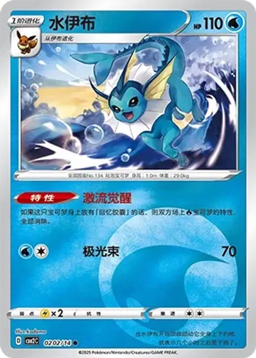 Vaporeon