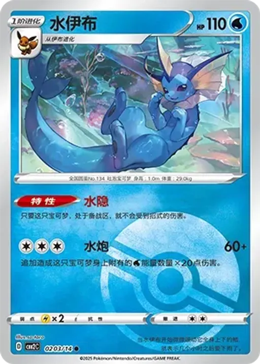 Vaporeon
